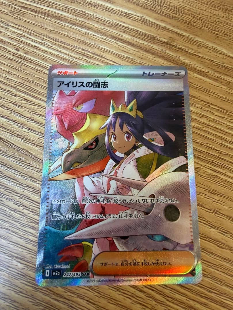 ピカチュウSAR.リーリエの決心SAR.ゲッコウガSAR.アイリスの闘志SAR