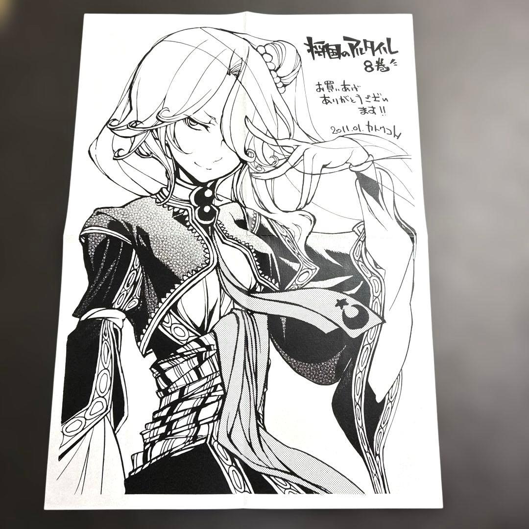 将国のアルタイル 8巻 購入特典 イラストペーパー　レア