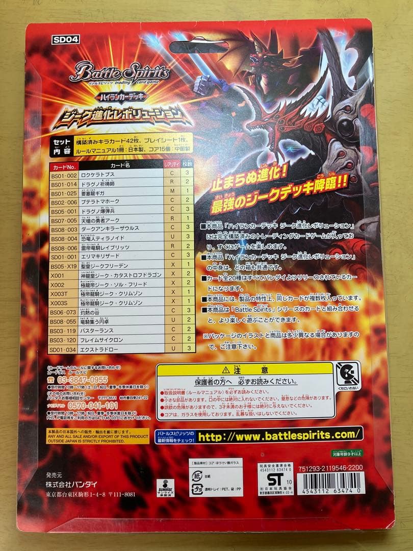 バトルスピリッツ　ハイランカーデッキ ジーク進化エボリューション