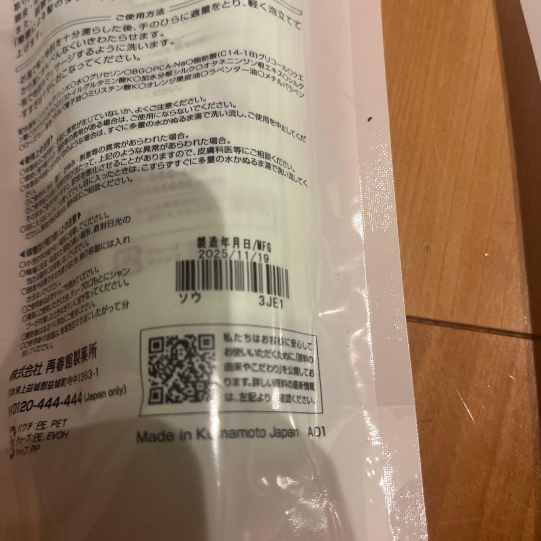 ドモホルンリンクル　しなやかシャンプー爽