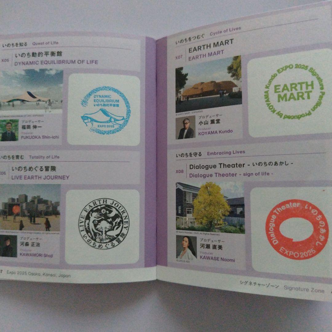 【(施設番地順)大阪・関西万博　公式スタンプパスポート コンプリート版】4