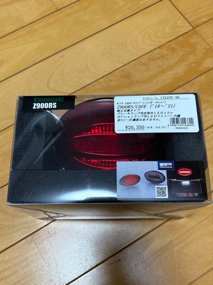 POSH Z900RS LEDテールランプユニット　ダークレッド