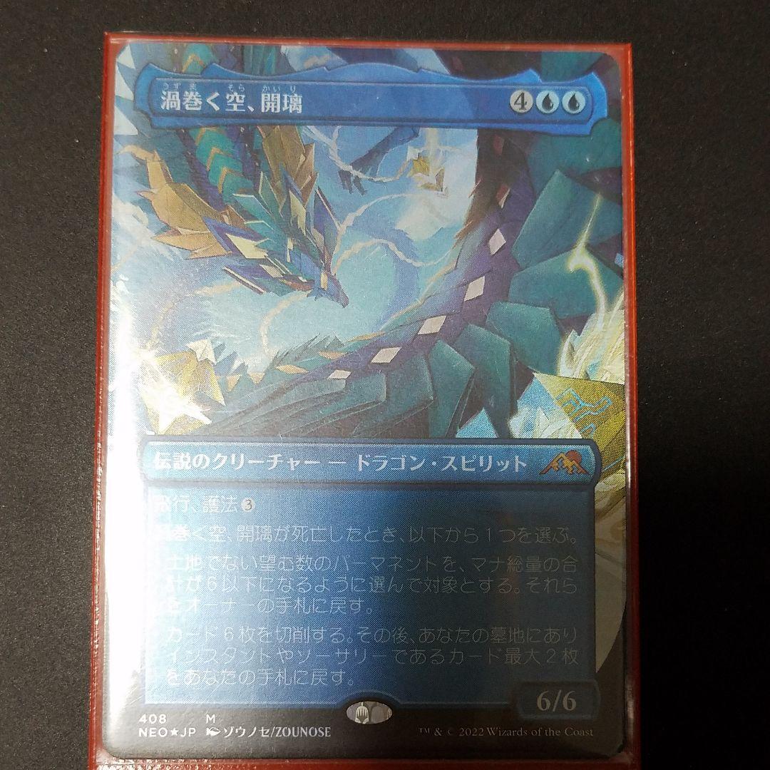 MTG 渦巻く空、開璃 foil