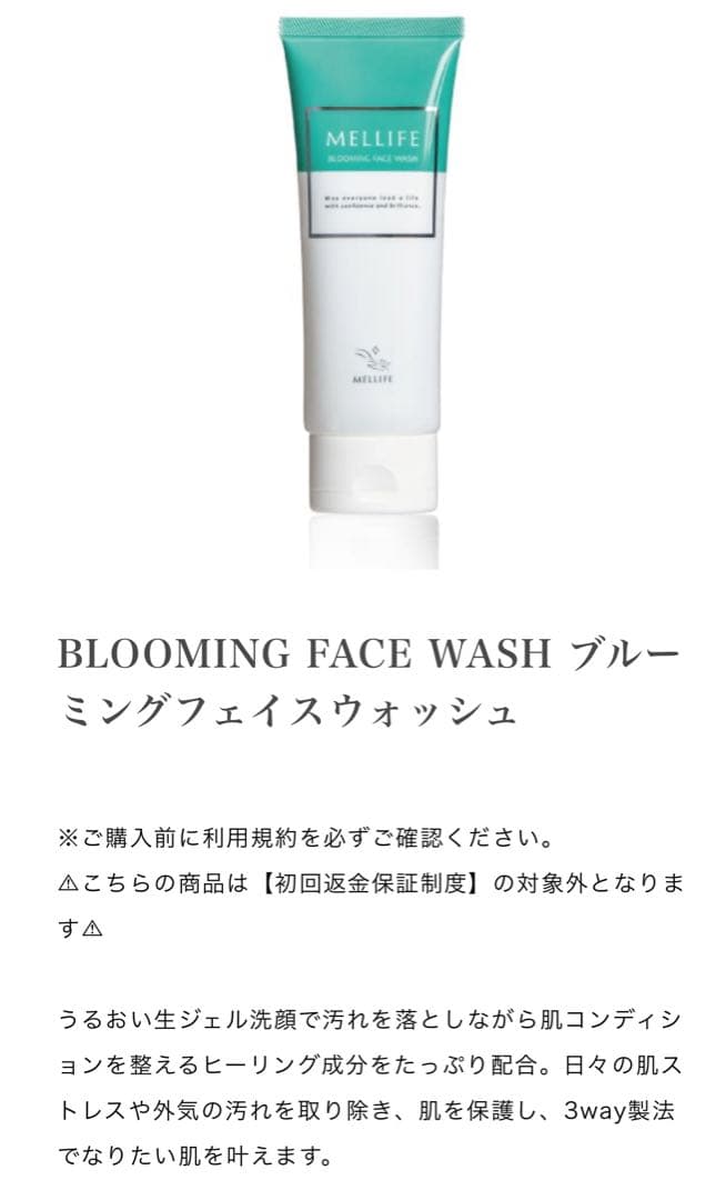 メルフBLOOMING FACE WASH BRIGHT VEIL SERUM