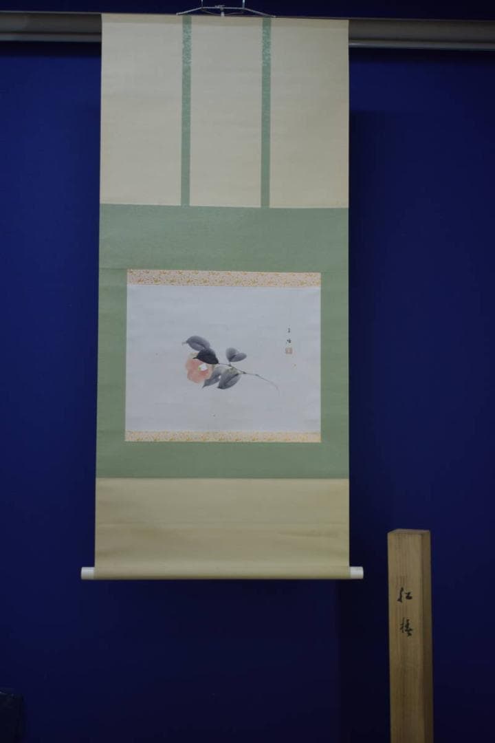 真作/佐藤古岫/紅椿図/寒椿/横物/桐共箱付/布袋屋掛軸HI-960