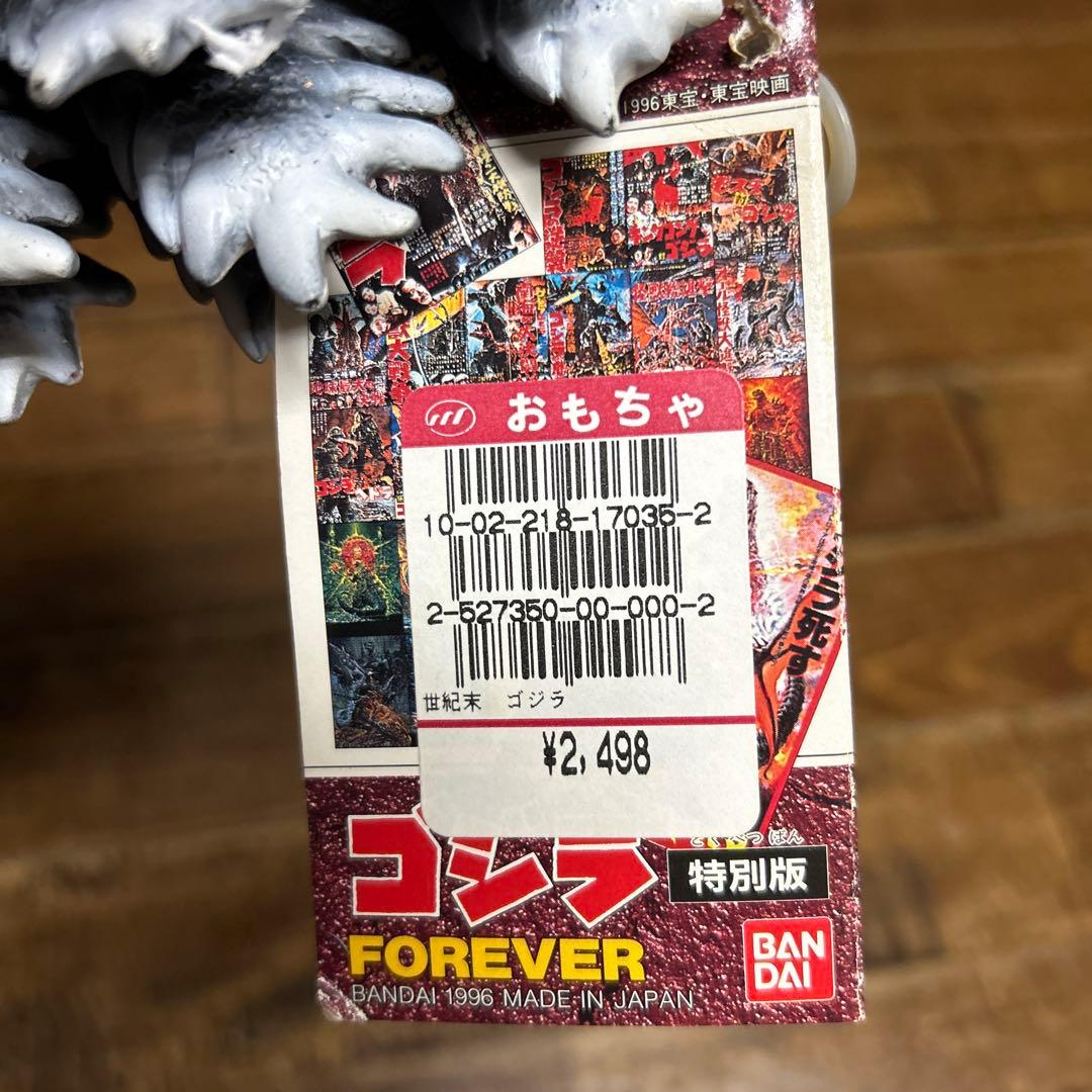 ゴジラ（世紀末覇王）劇場限定　特別版