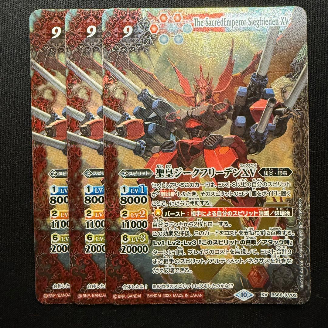 聖皇ジークフリーデンXV ③