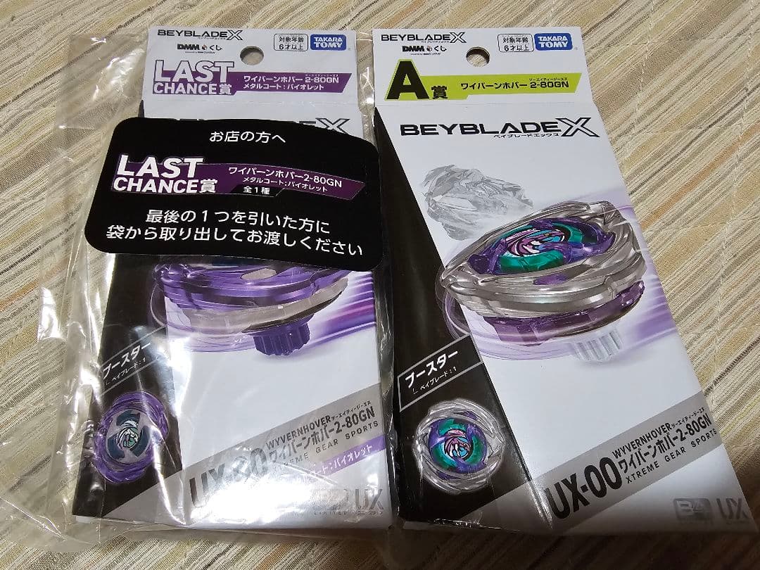 N*i様 新品未開封！ワイバーンホバー 2-80 GN　A賞とラスト賞とあわせて