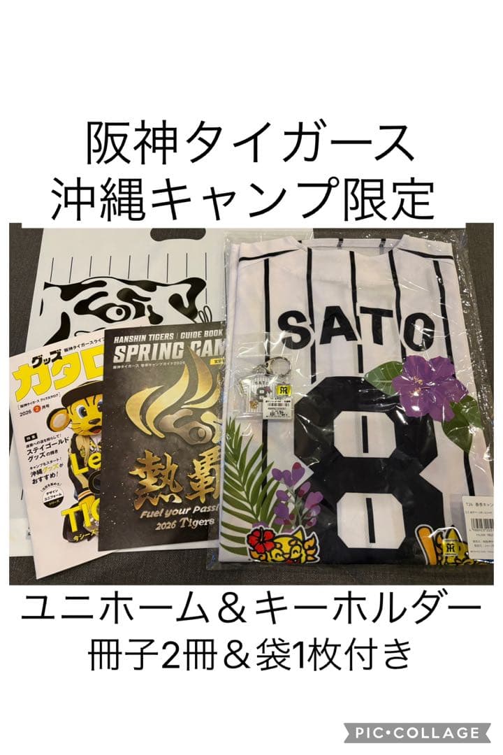 阪神タイガース 沖縄キャンプ限定ユニフォーム