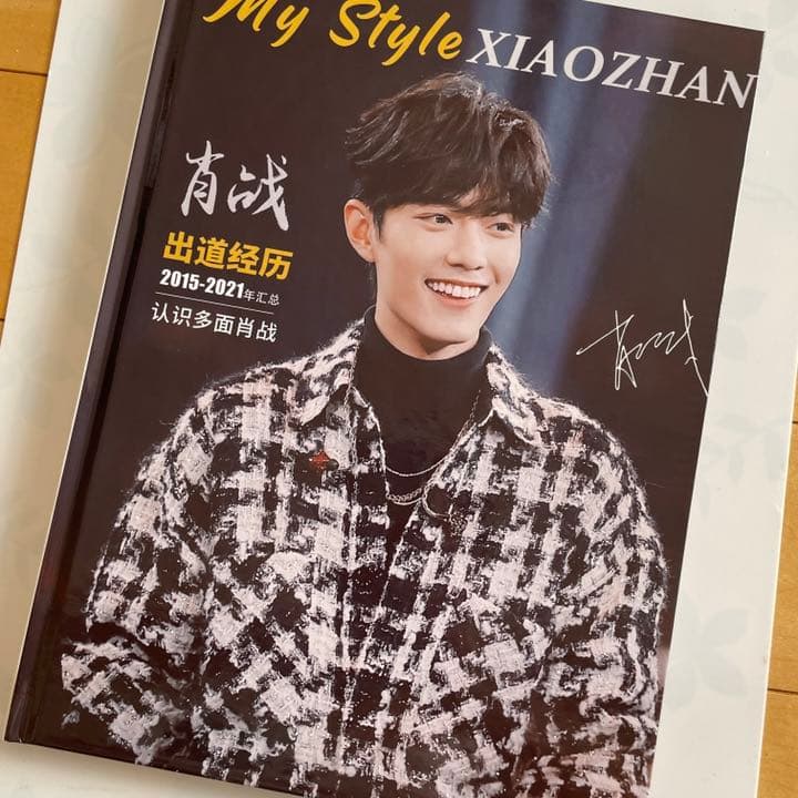 陳情令　肖戦　最新【デビュー経歴15-21年】時間軸　豪華版写真集