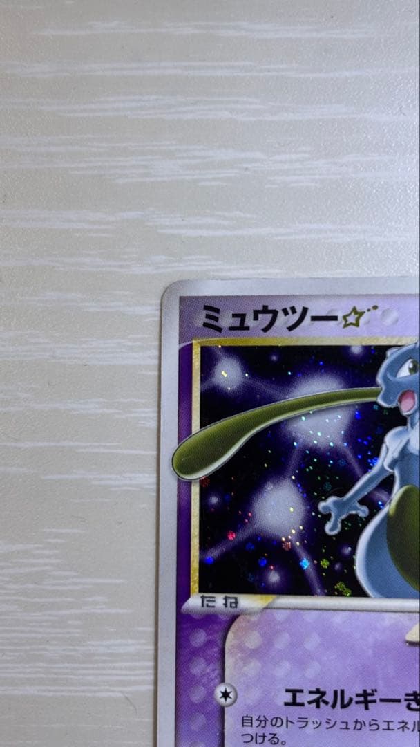 ⭐︎早い者勝ち⭐︎ ミュウツー　⭐︎ スター HP80 ポケモンカード　002/002