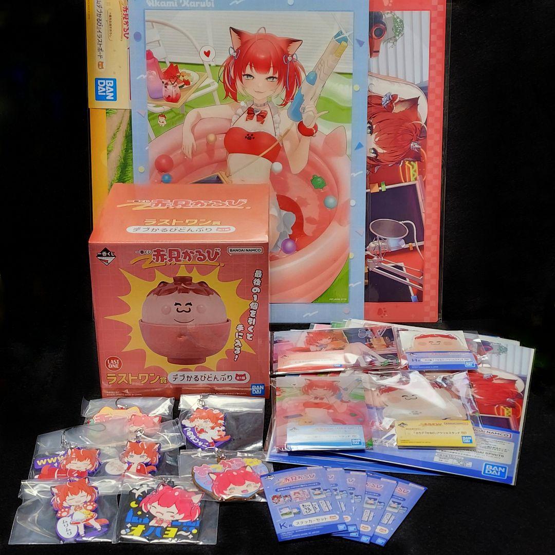 一番くじ　赤見かるび　セミコンプリートセット