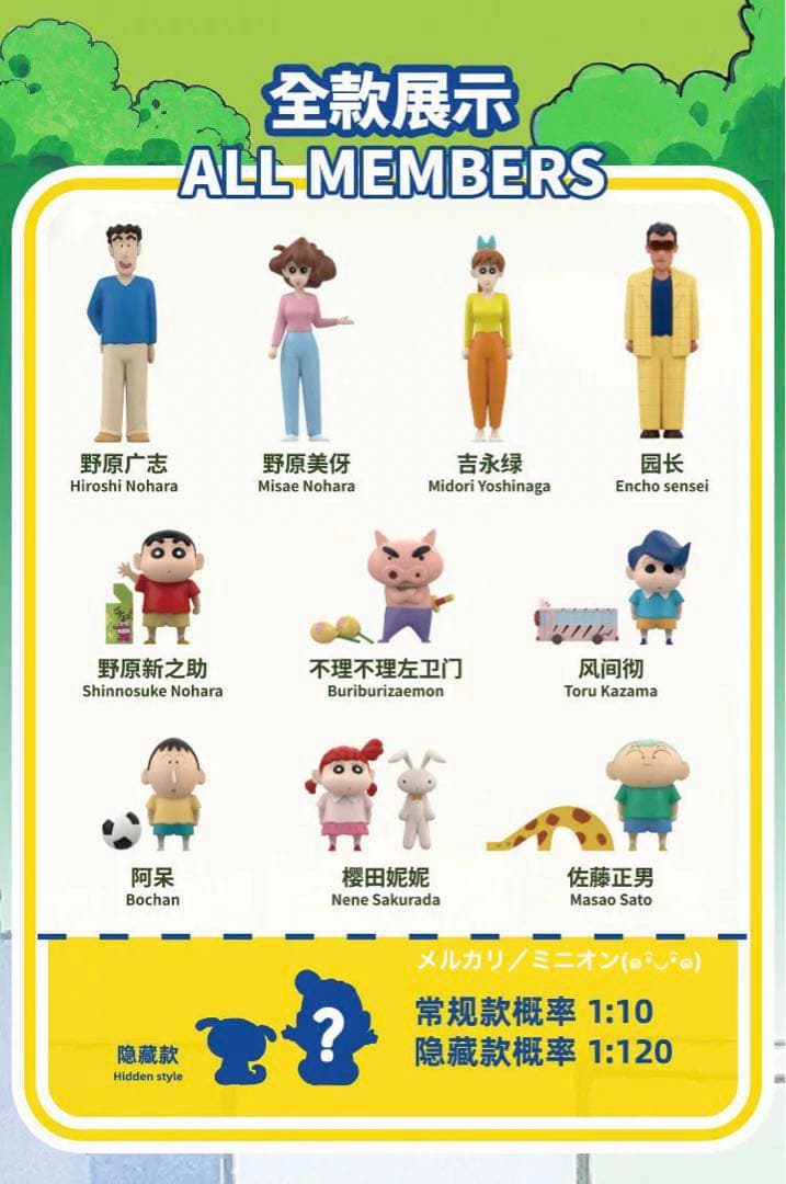 在庫限り クレヨンしんちゃん 全員集合シリーズ フィギュア 10種セット