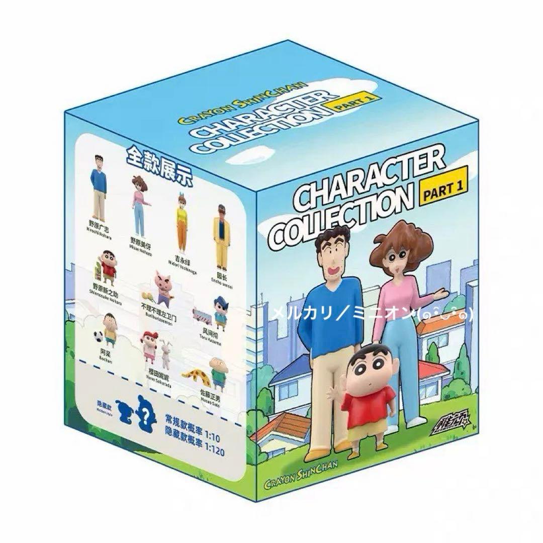 在庫限り クレヨンしんちゃん 全員集合シリーズ フィギュア 10種セット