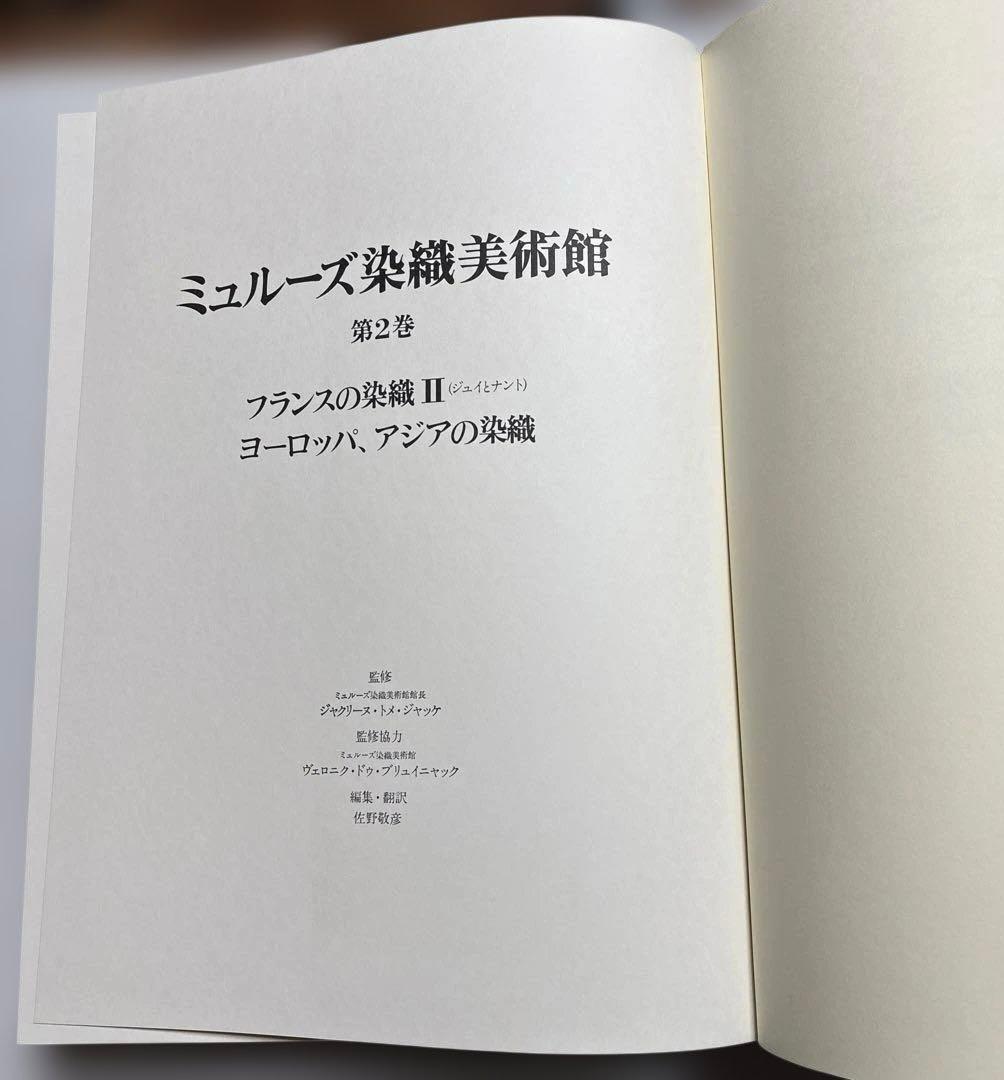 ミュルーズ染織美術館 全3巻セット