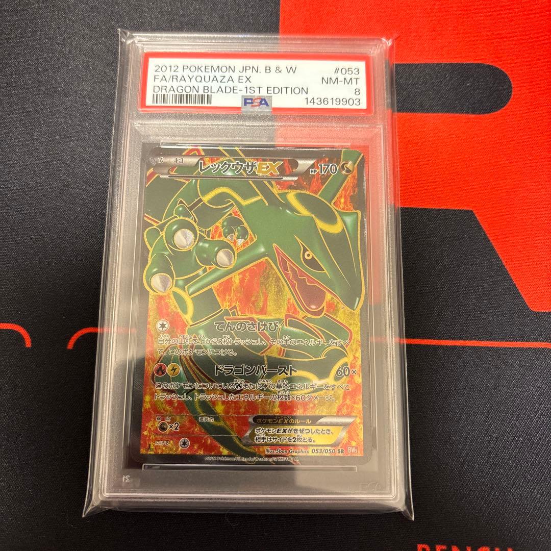 レックウザEX SR 1st edition PSA8