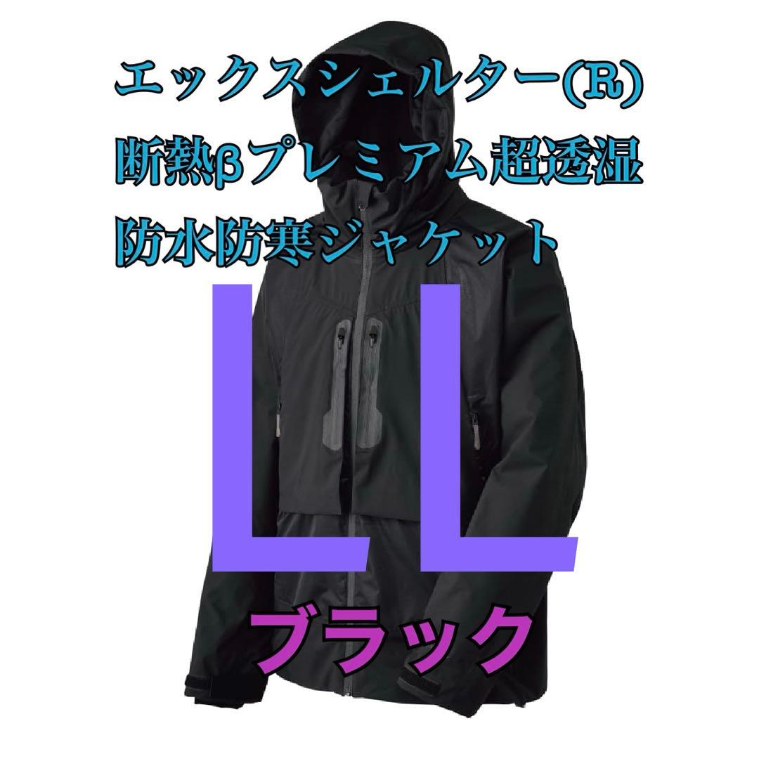 エックスシェルター断熱βプレミアム超透湿防水防寒ジャケット　ブラックLL