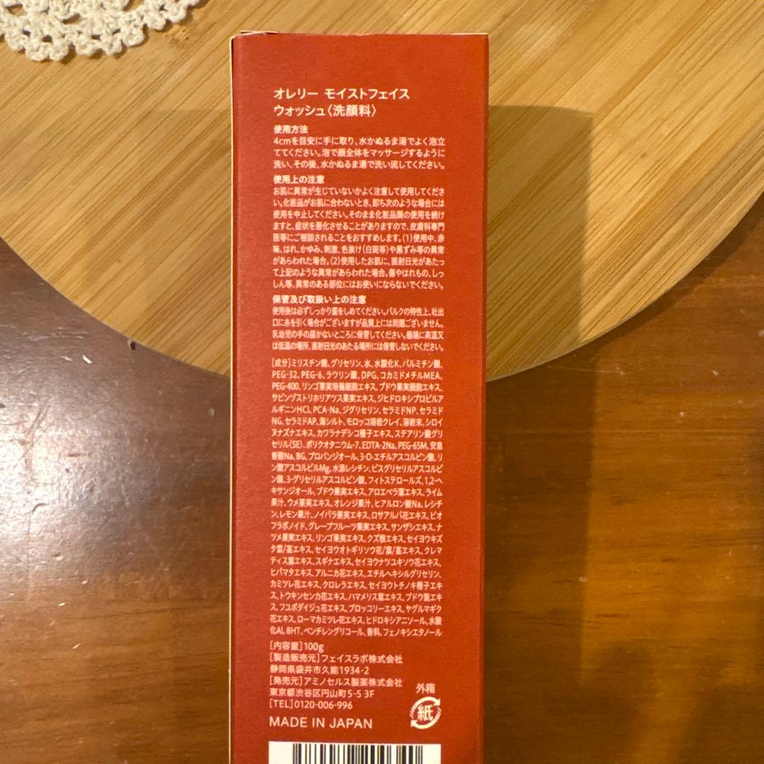 Aurelie クレンジングウォーター　モイストフェイスウォッシュ　化粧水