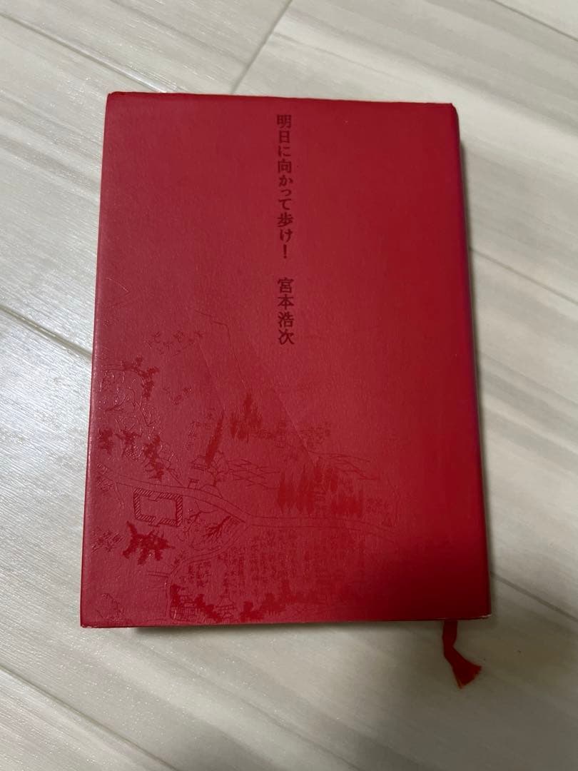 【初版】「明日に向かって歩け!」宮本浩次 / 宮本赤本 エレファントカシマシ