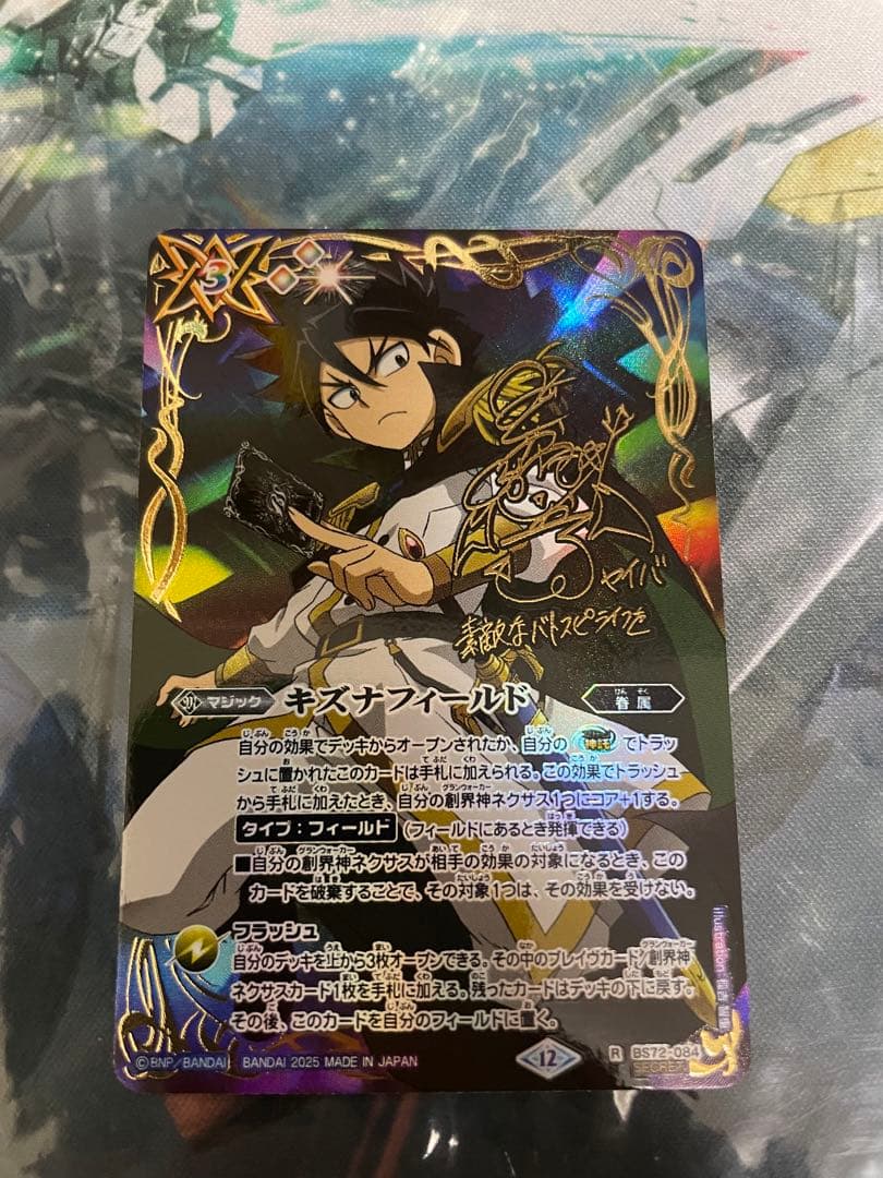 バトルスピリッツ キズナフィールド　シークレット　白夜王ヤイバ