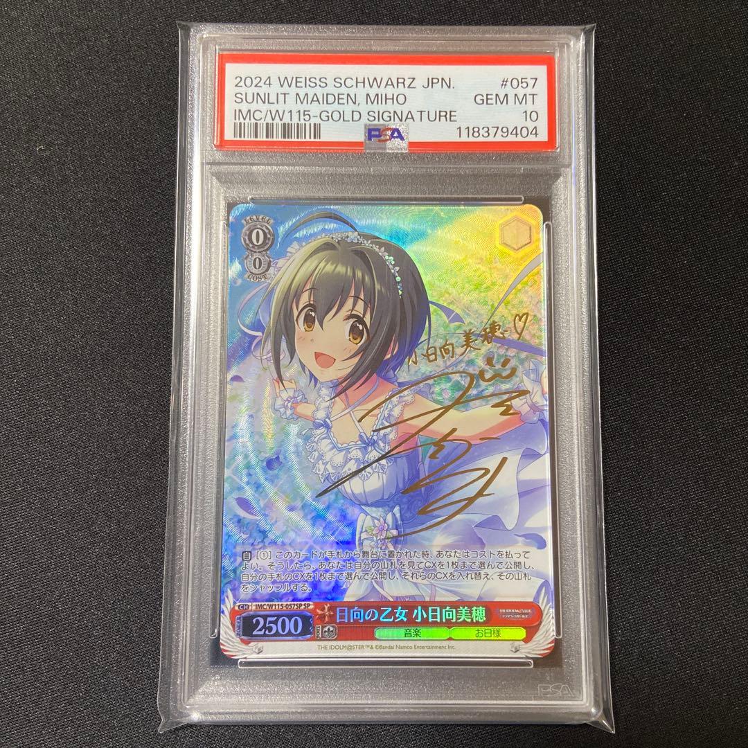 PSA10 ヴァイス　デレマス　日向の乙女　小日向　美穂　SP サイン
