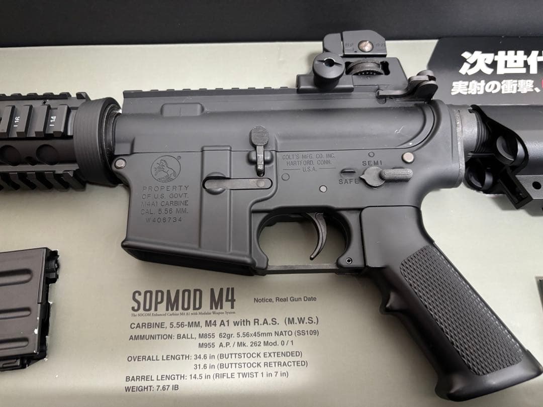 次世代電動ガンSOPMOD M4
