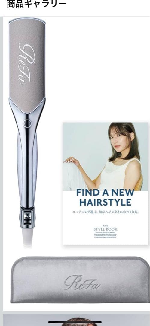 ReFa ストレートアイロン PRO 白