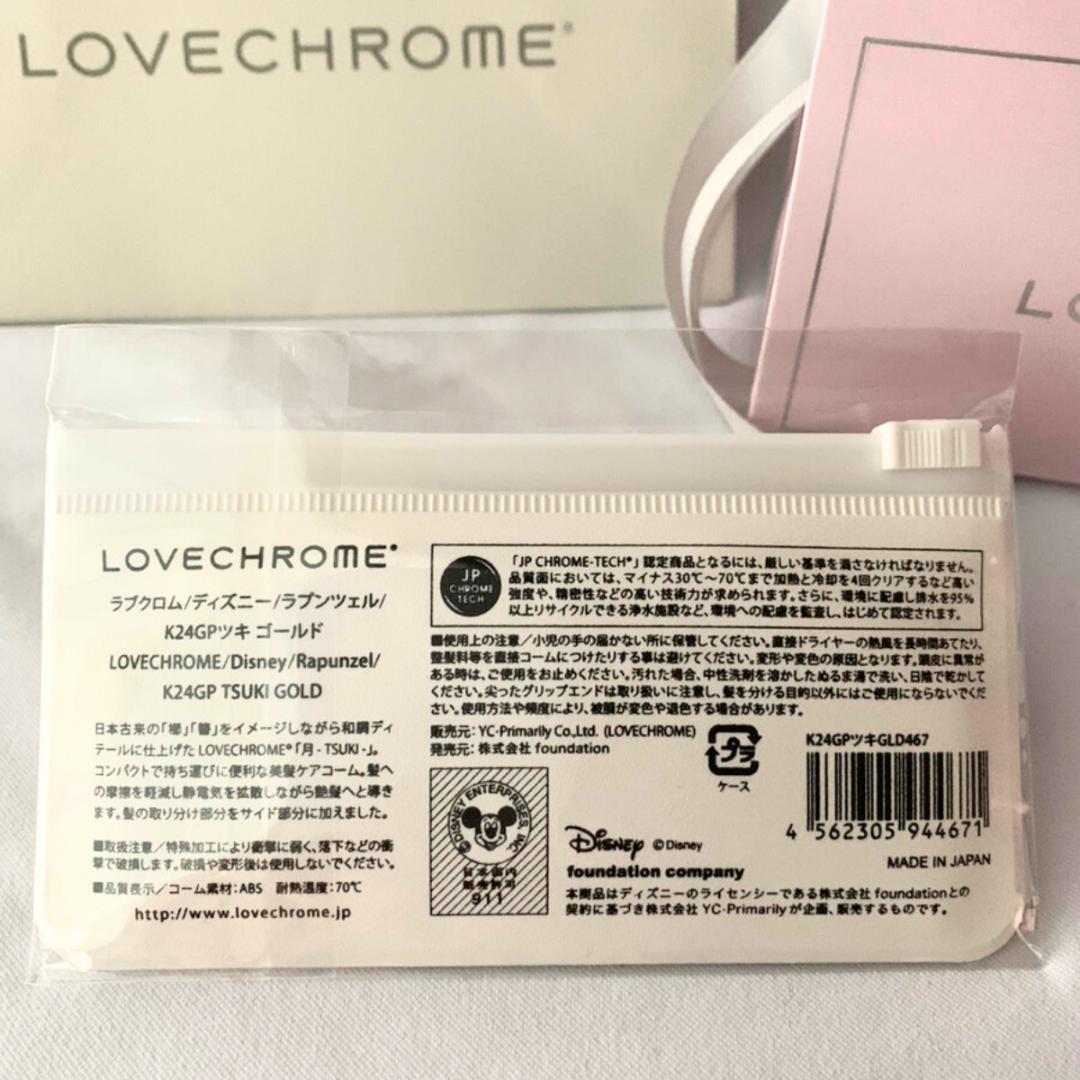 新品・未開封 ラブクロム ラプンツェル K24GPツキ フルセット ショッパー付
