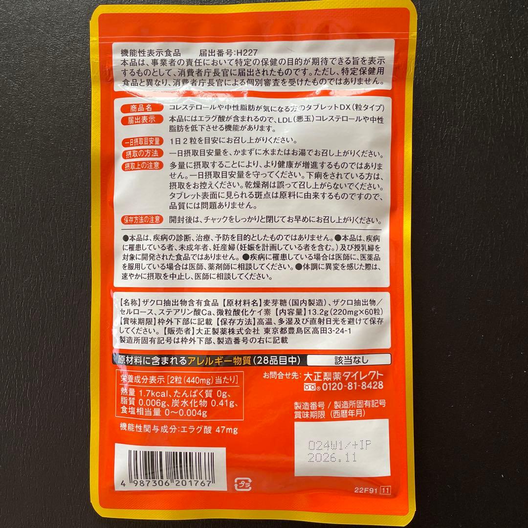 【 新品３袋♡袋は未開封 】 コレステロールや中性脂肪が気になる方のタブレット