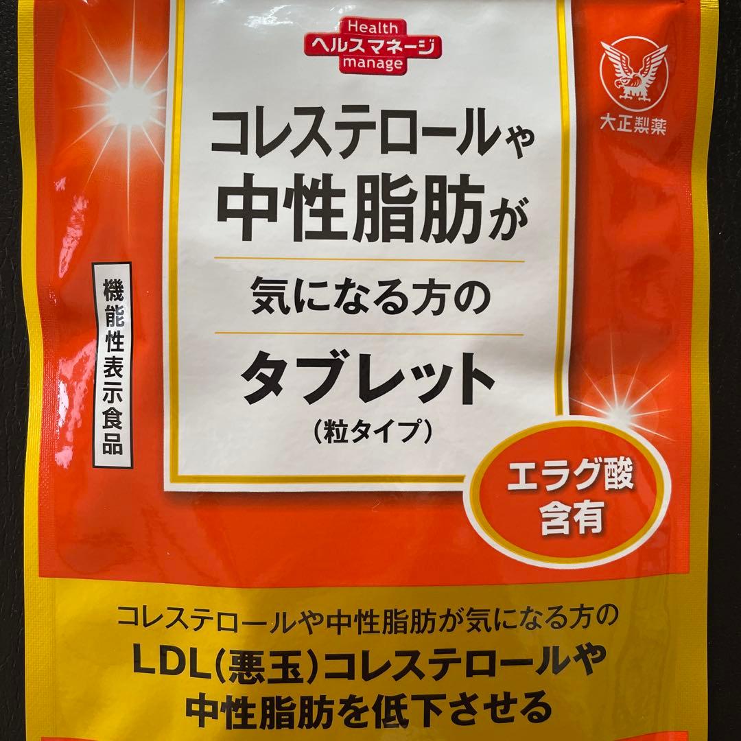 【 新品３袋♡袋は未開封 】 コレステロールや中性脂肪が気になる方のタブレット