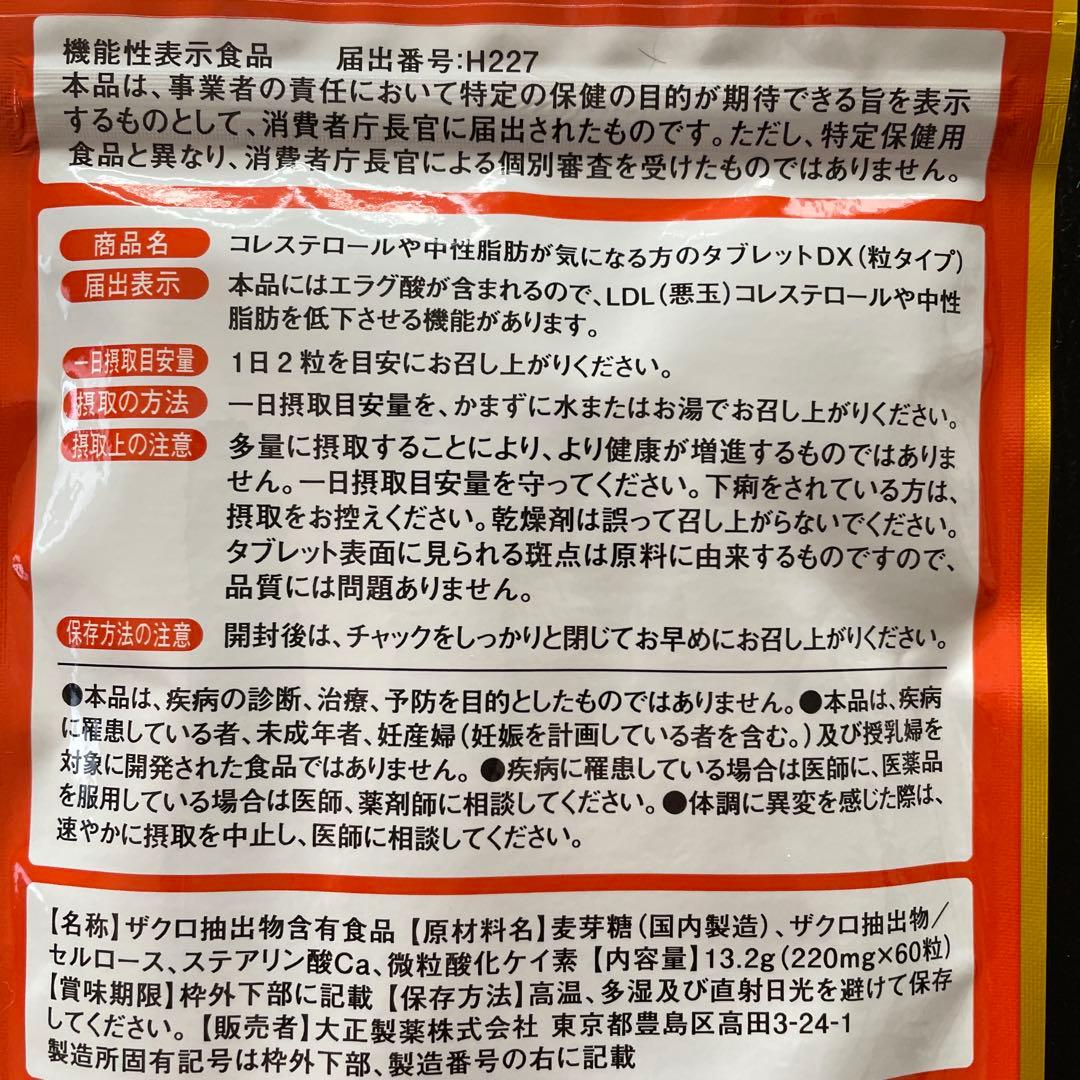 【 新品３袋♡袋は未開封 】 コレステロールや中性脂肪が気になる方のタブレット