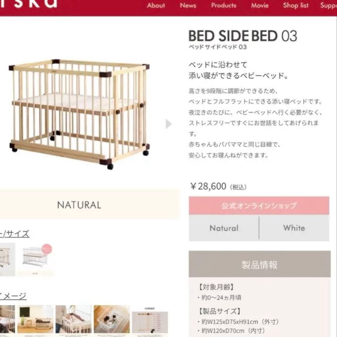 ベッドサイドベッド03 ナチュラル　ファルスカ　サークル　ベビーベッド