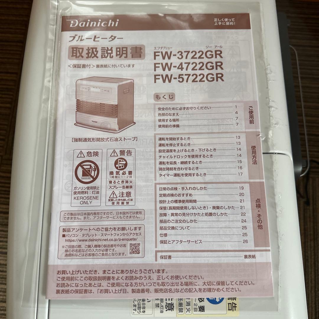 なみちゃん様　石油ファンヒーター FW-5722GR-W 　ブラック&ホワイト