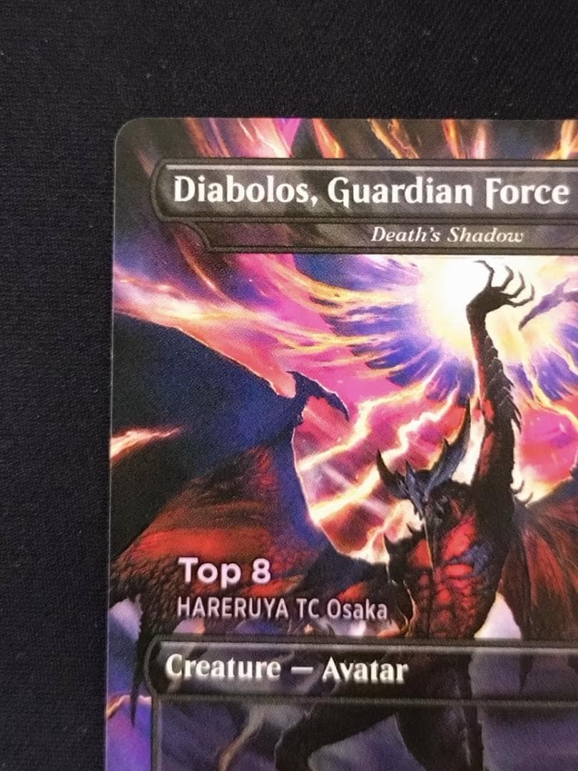 世界で8枚限定 MTG ガーディアンフォース、ディアボロス／死の影 英語