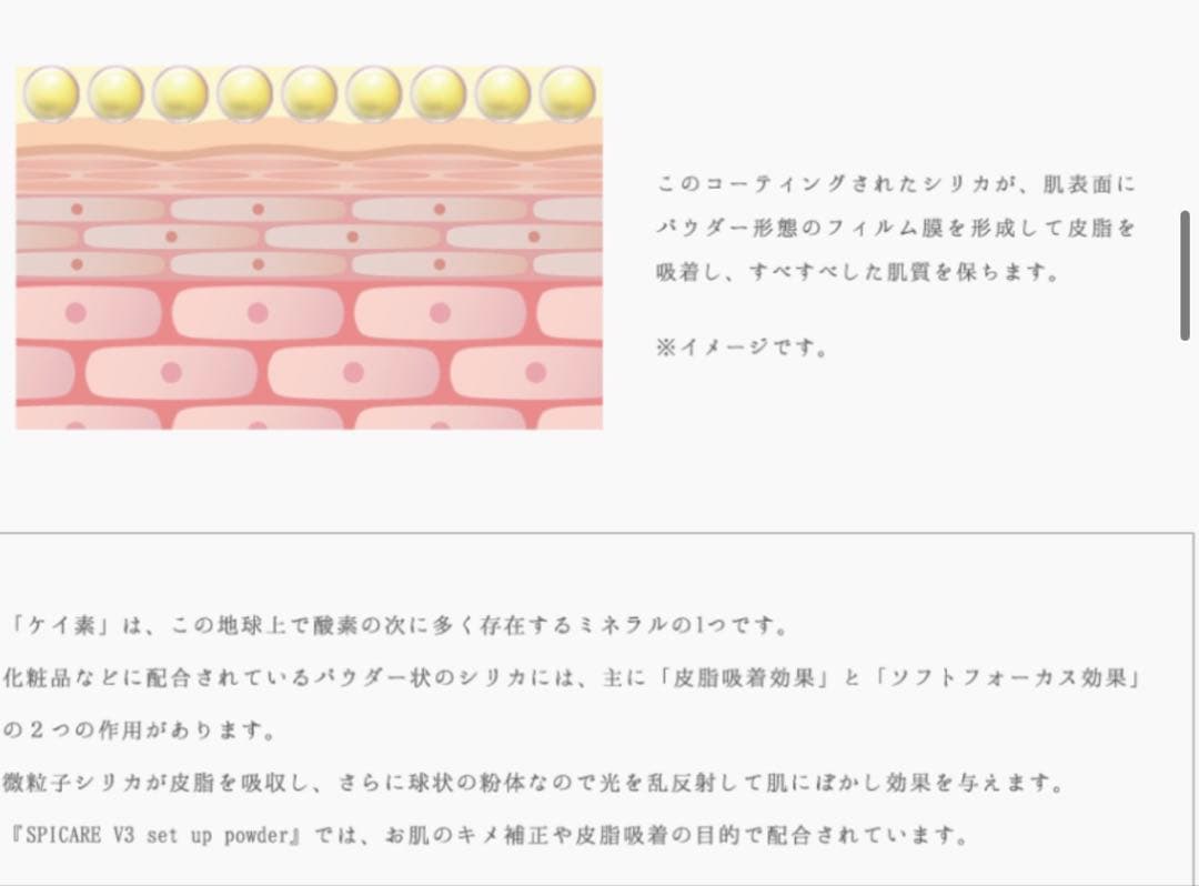 値下げ【セット】スピケアV3セットアップパウダー&パーティクルプライマー