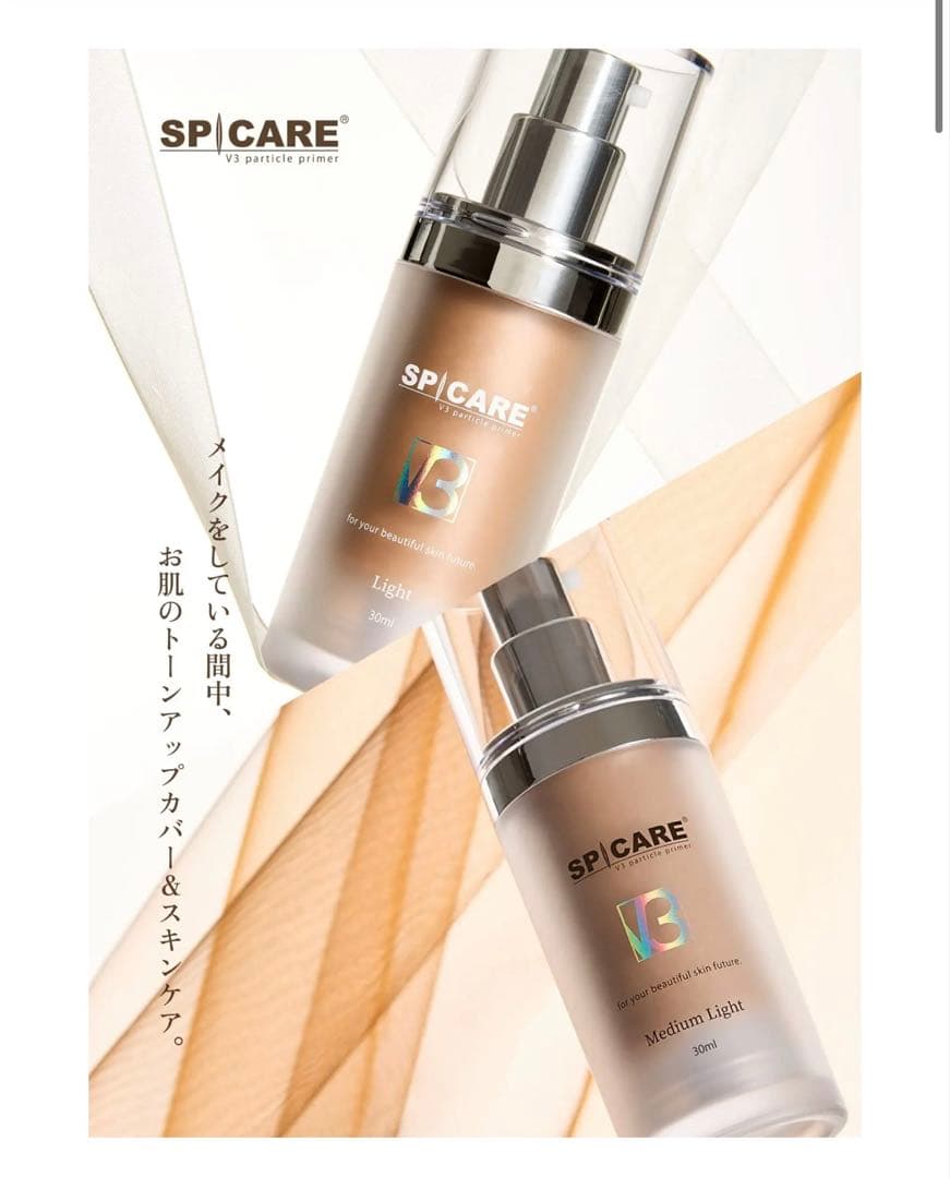 値下げ【セット】スピケアV3セットアップパウダー&パーティクルプライマー