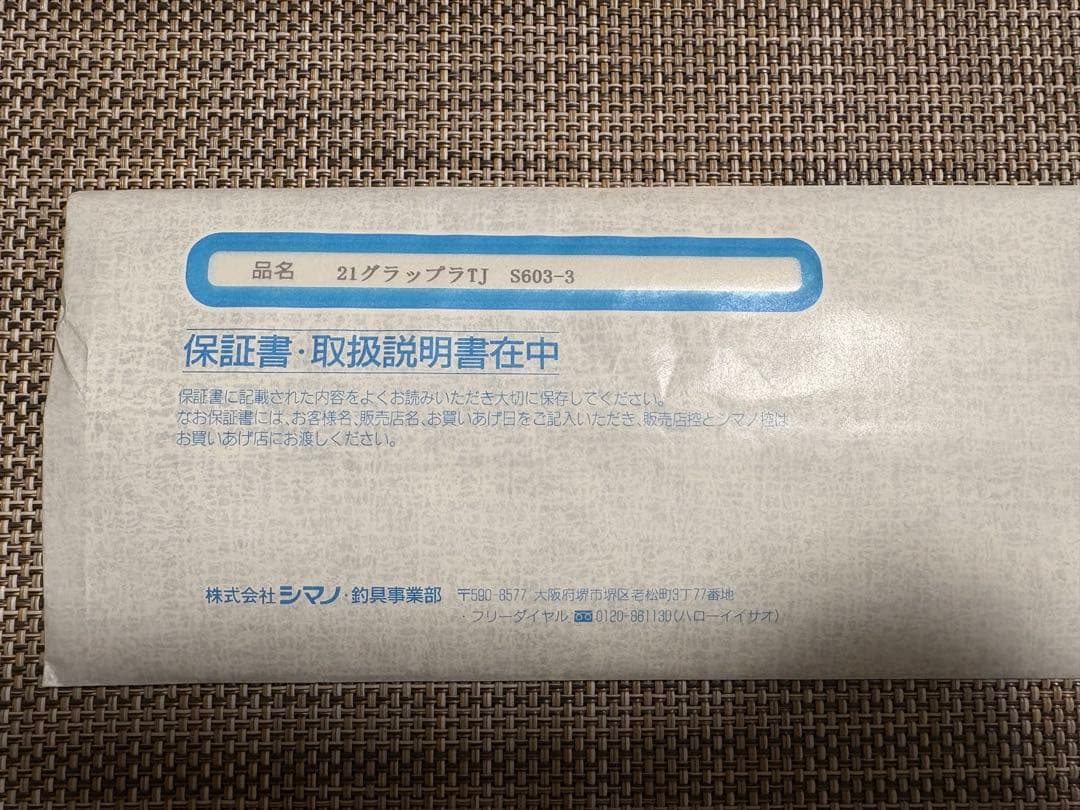 シマノ グラップラー タイプJ S60-3 3ピース ジギングロッド 美品