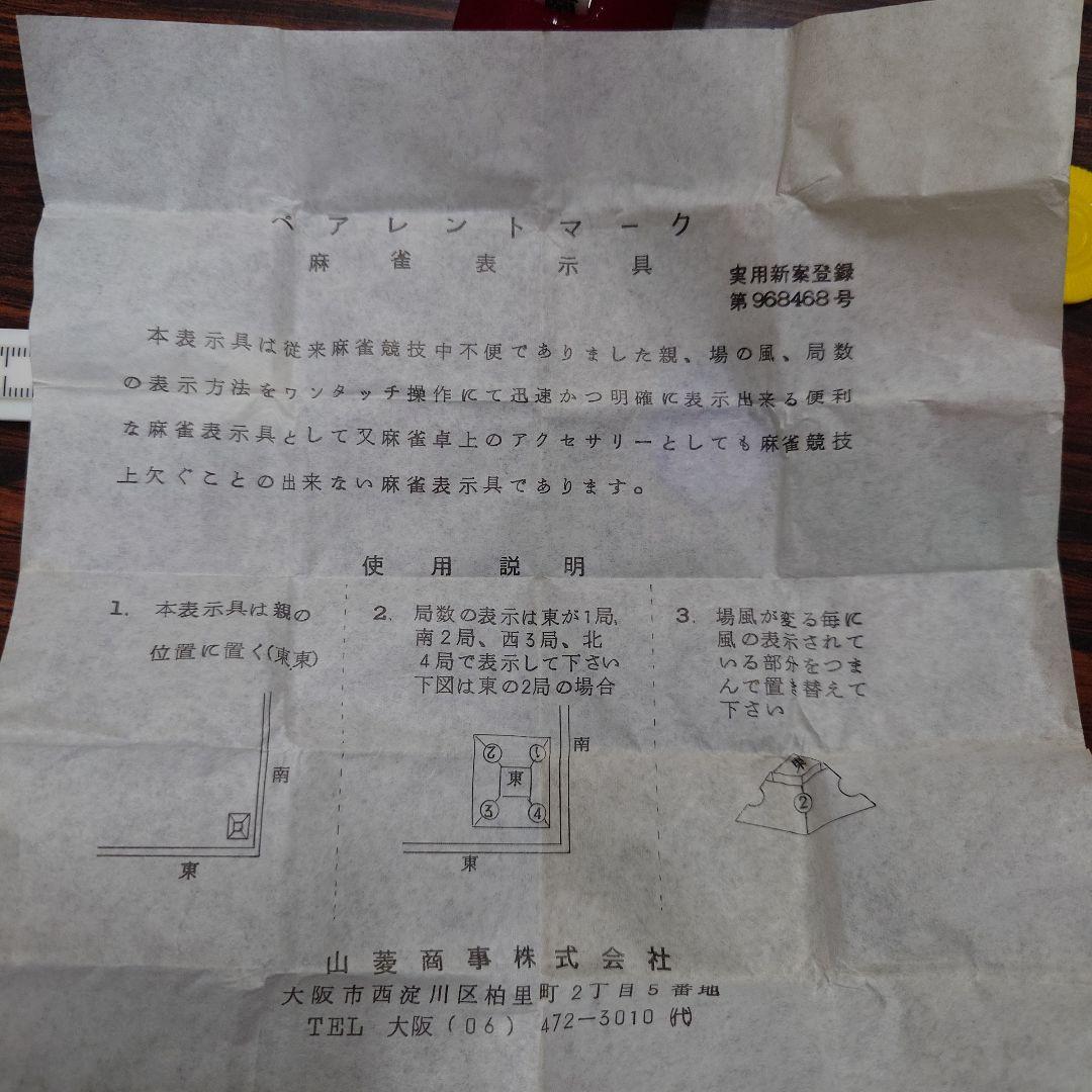 キングバード 麻雀牌 背面黒色 橿原麻雀 　赤牌　ペアレントマーク付き　レア　⑥