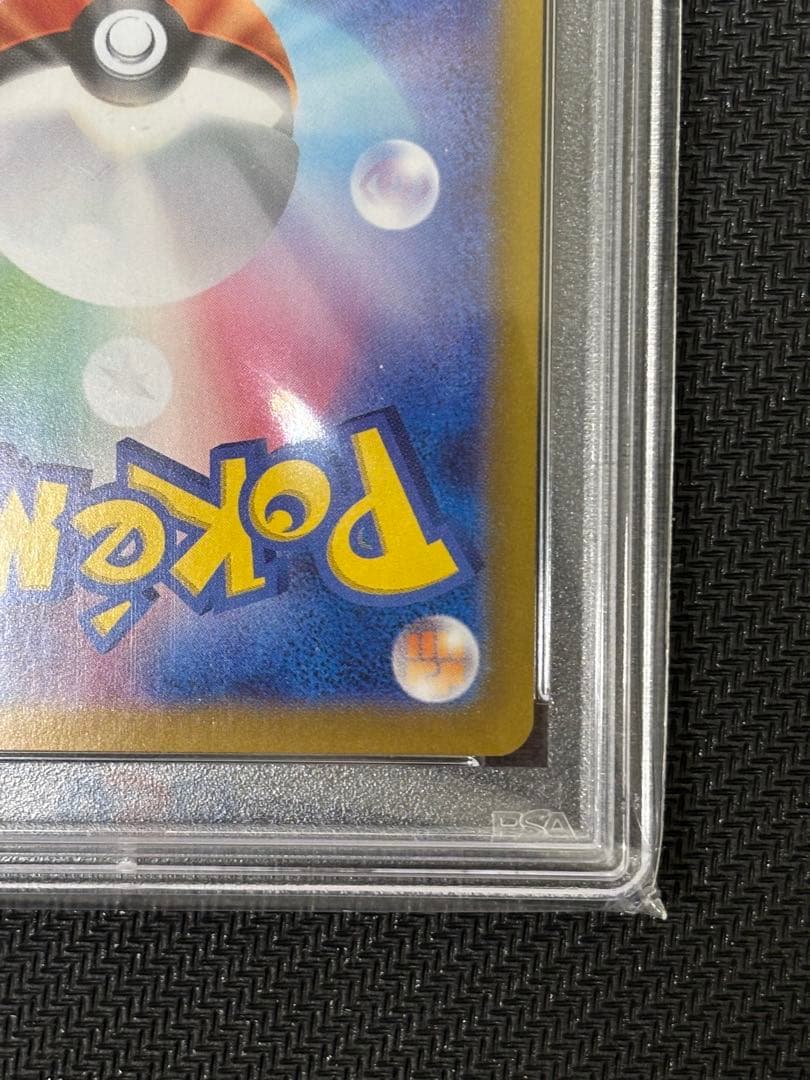 ピカチュウex SAR 超電ブレイカー　PSA10 SV8 132/106