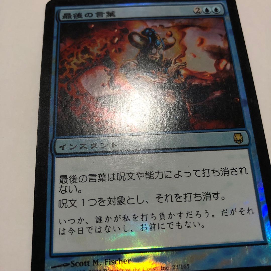 mtg foil 日本語 最後の言葉 ダークスティール dst