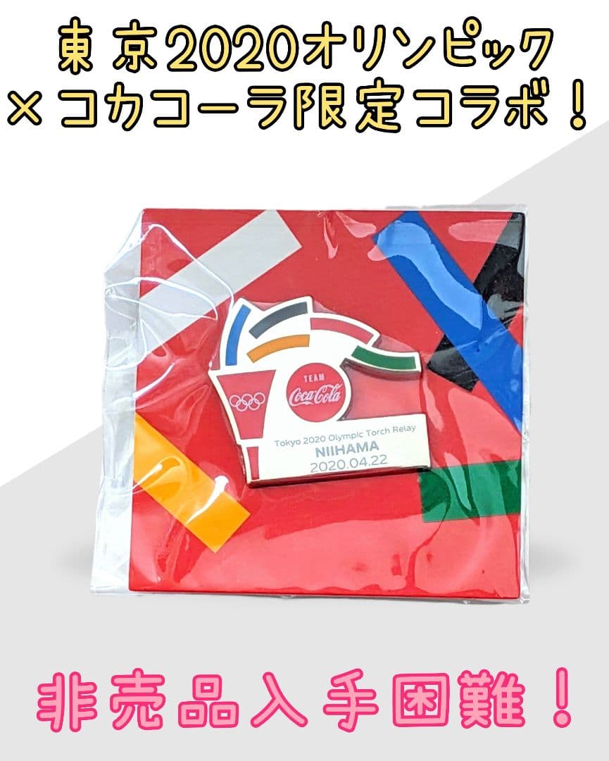 新品激レア東京2020オリンピックトーチリレーピンバッジ　コカコーラ愛媛県新居浜