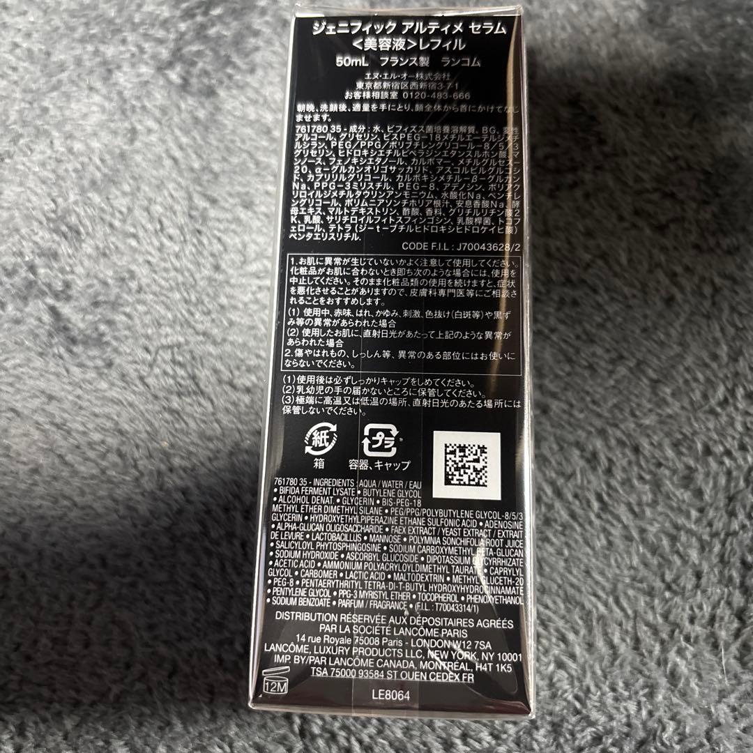 ランコムジェニフィックアルティメセラム〈美容液〉レフィル50ml