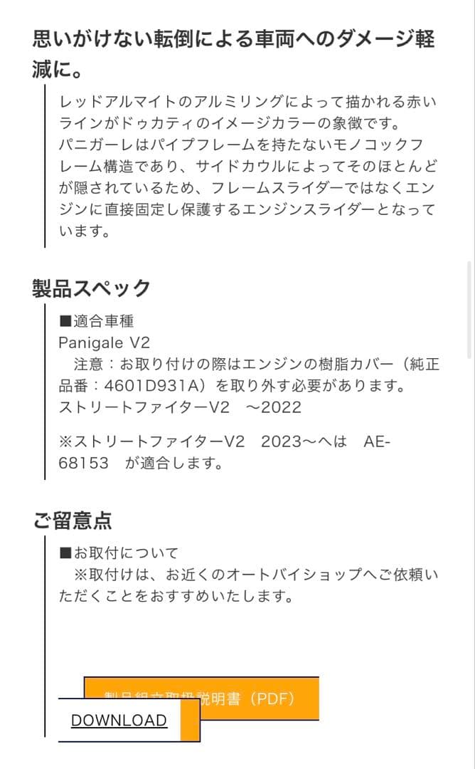【追加値下げ】AELLA アエラ ドゥカティ パニガーレv2 エンジンスライダー
