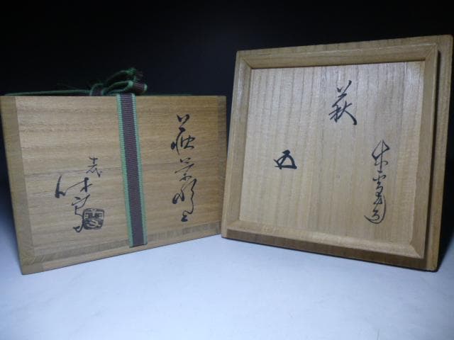 人間国宝　十一代　三輪休雪　萩茶碗／共箱／裏千家十五代　鵬雲斎極め箱