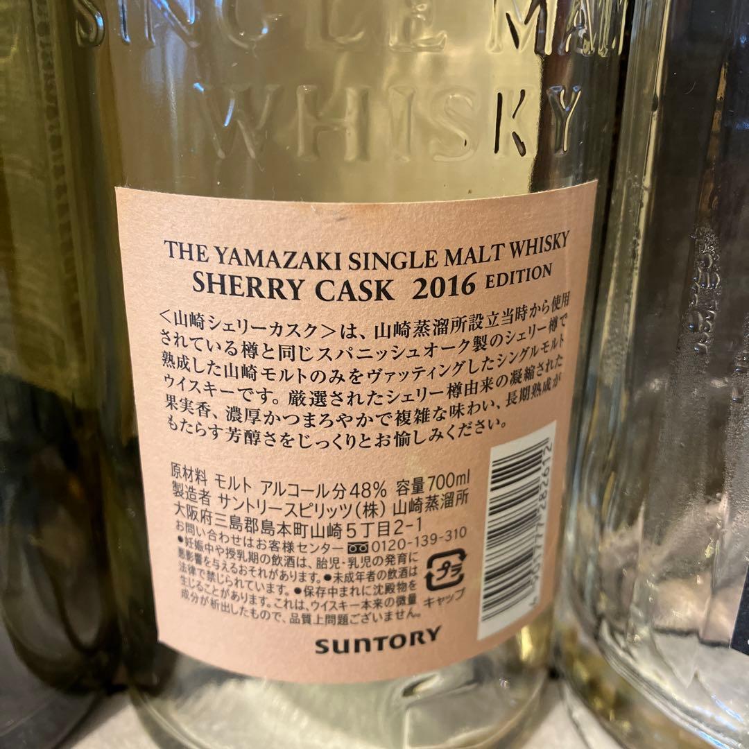 サントリー 白州・山崎 空瓶セット