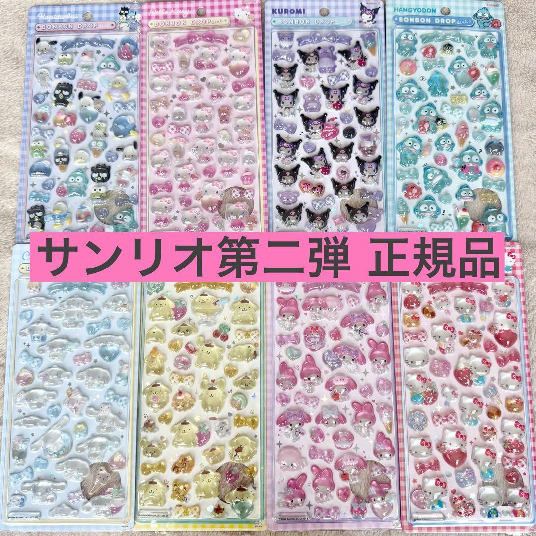 ボンボンドロップシール　サンリオ　第2弾 コンプリート ８枚set 正規品