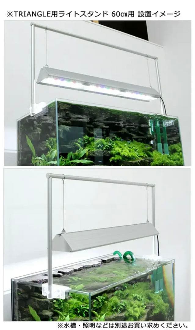 アクロ LED TRIANGLE用ライト＋スタンド 60cm水槽用