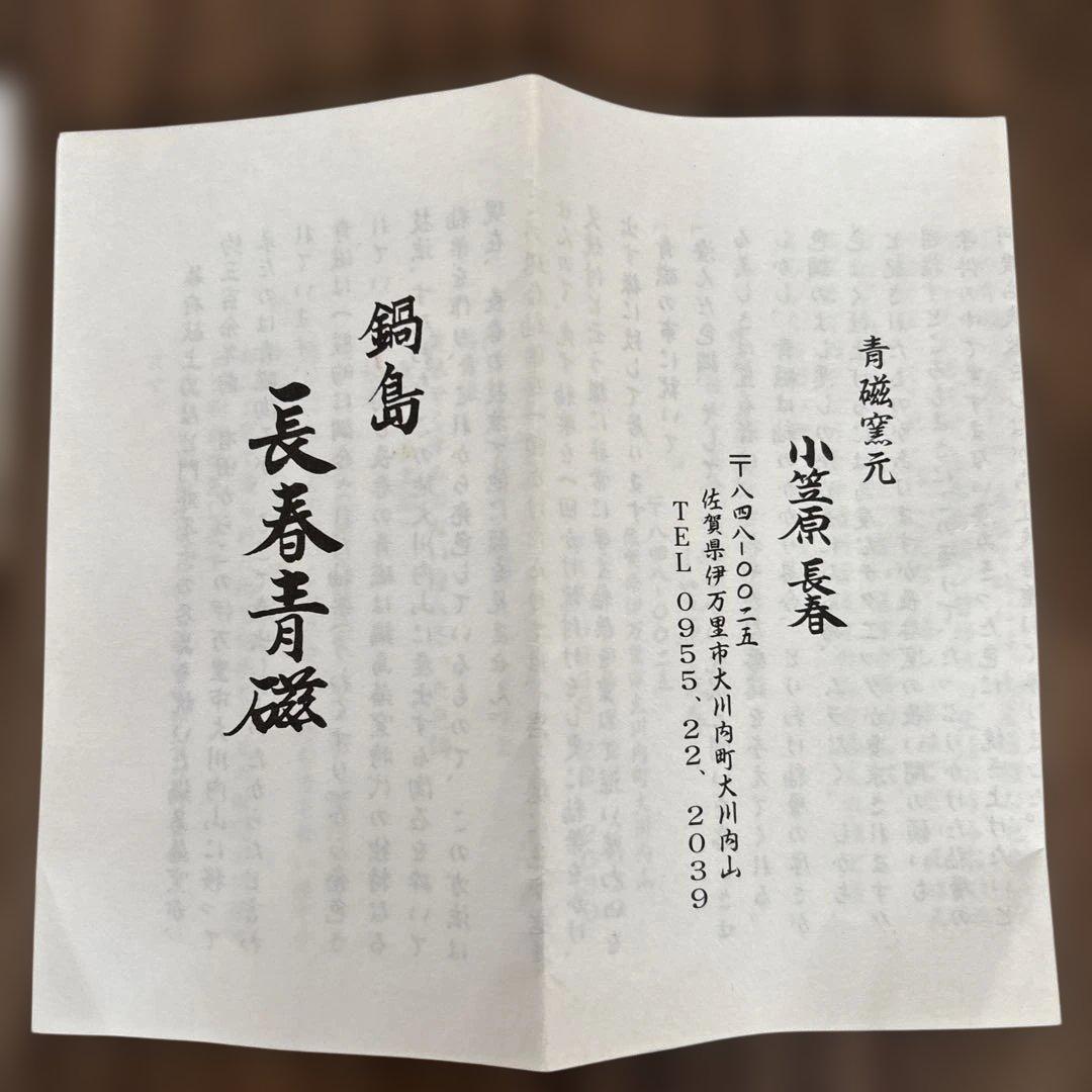 鍋島　長春青磁　花瓶