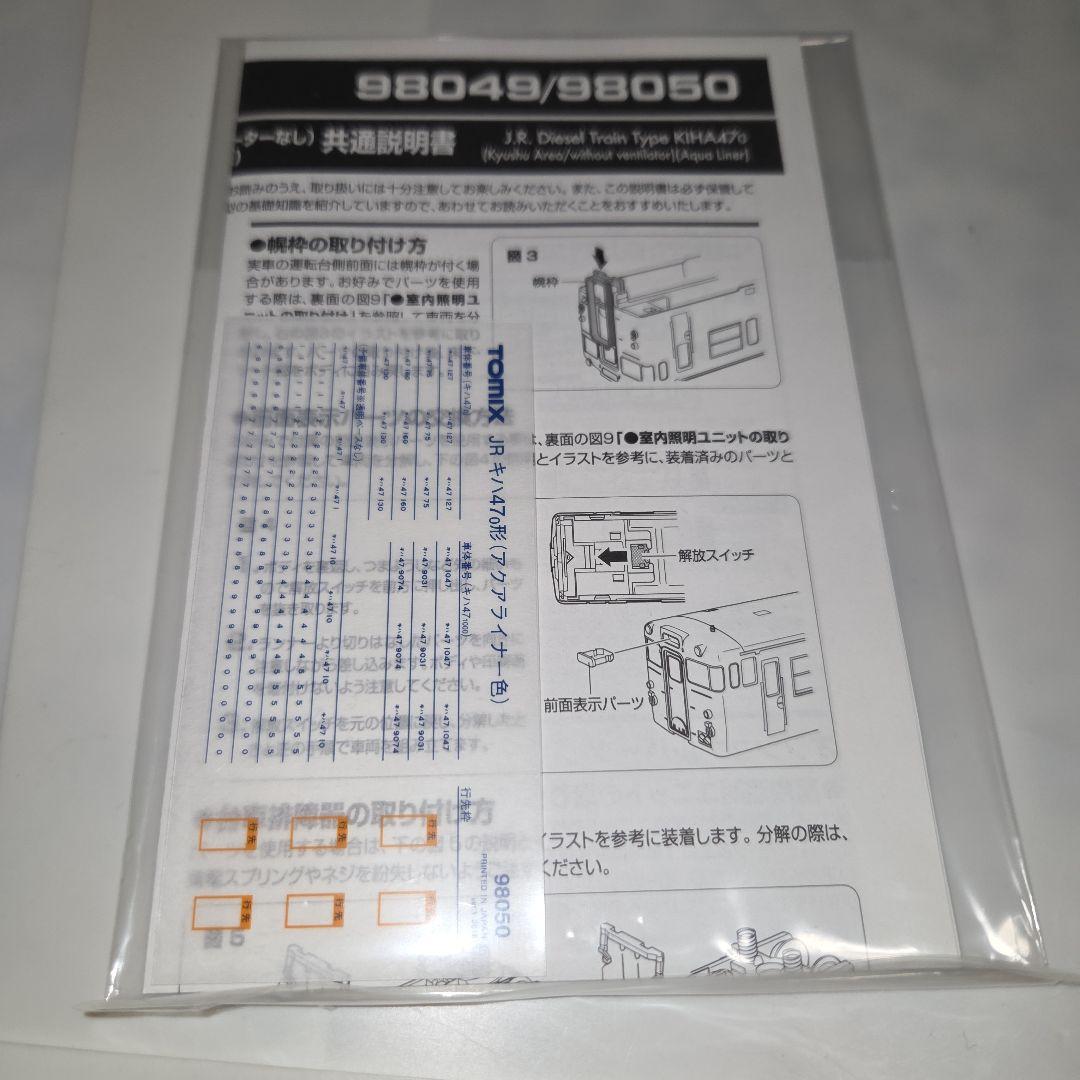 TOMIX キハ47 アクアライナー色