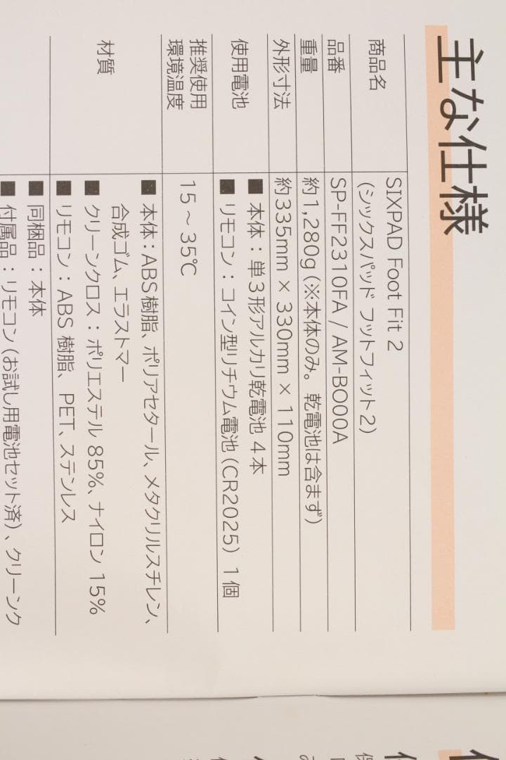 ◎SIXPAD シックスパッド フットフィット2 ボディフィット2